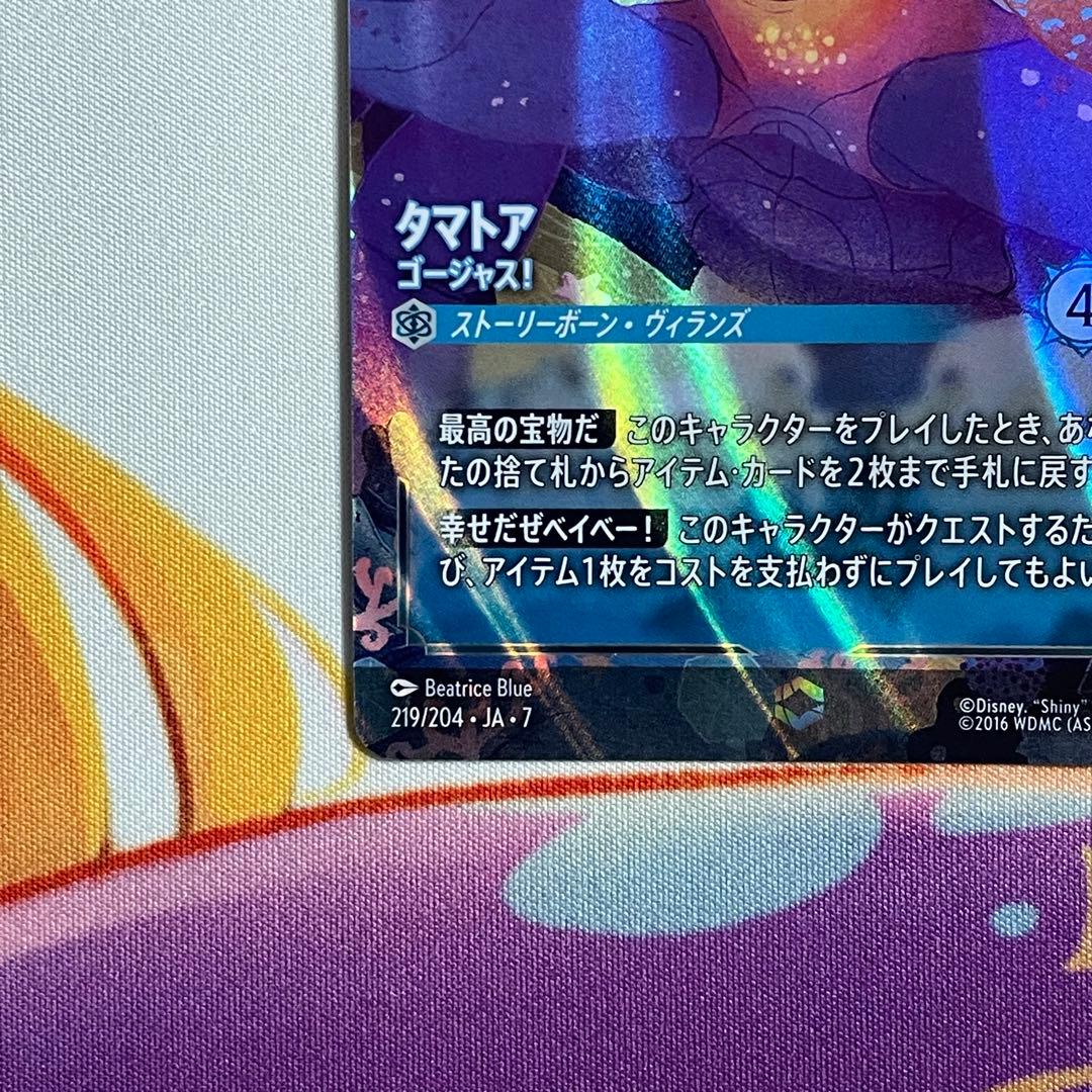 ロルカナ タマトア ゴージャス！ エンチャンテッド 1枚 - メルカリ