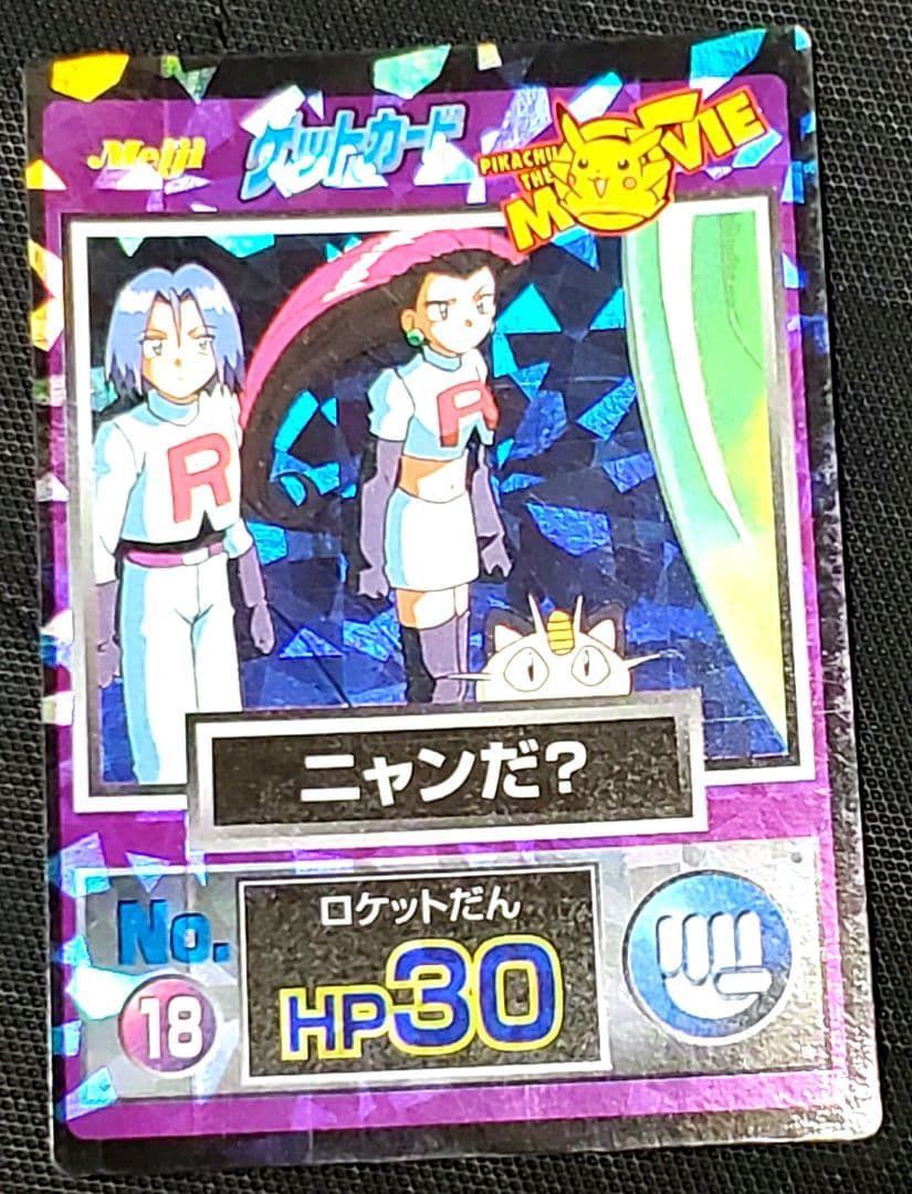 ポケモン★ゲットカード★ミュウツーの逆襲★ニャンだ？★