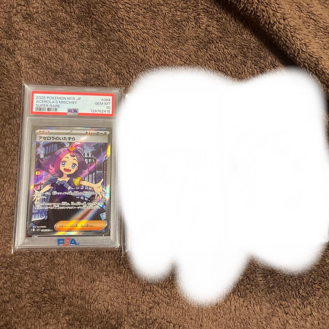 アセロラのいたずらSR 【PSA10】