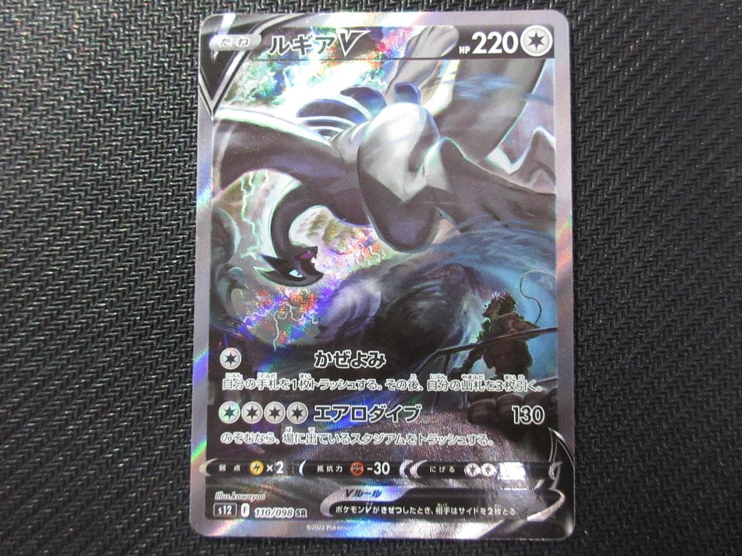 ポケモンカード SR(SA) 110/098 ルギアV