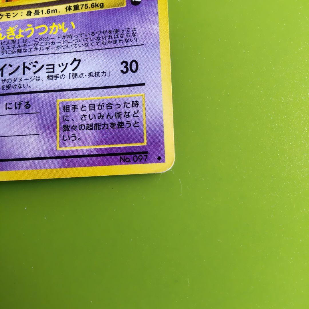 ポケモンカード旧裏 ユンゲラー スリーパー ◇ 拡張シート第3弾(緑版