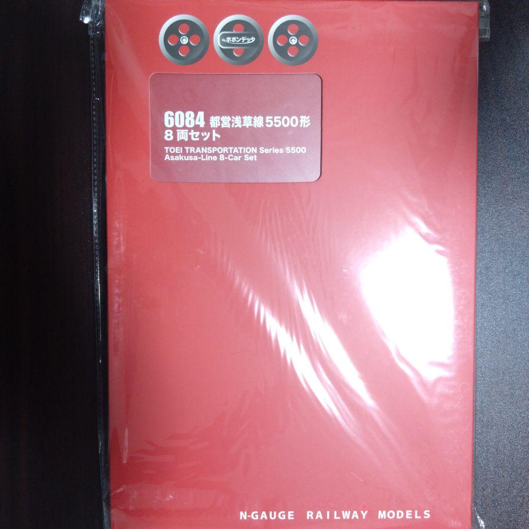ポポンデッタ 6084 都営浅草線5500形 8両セット