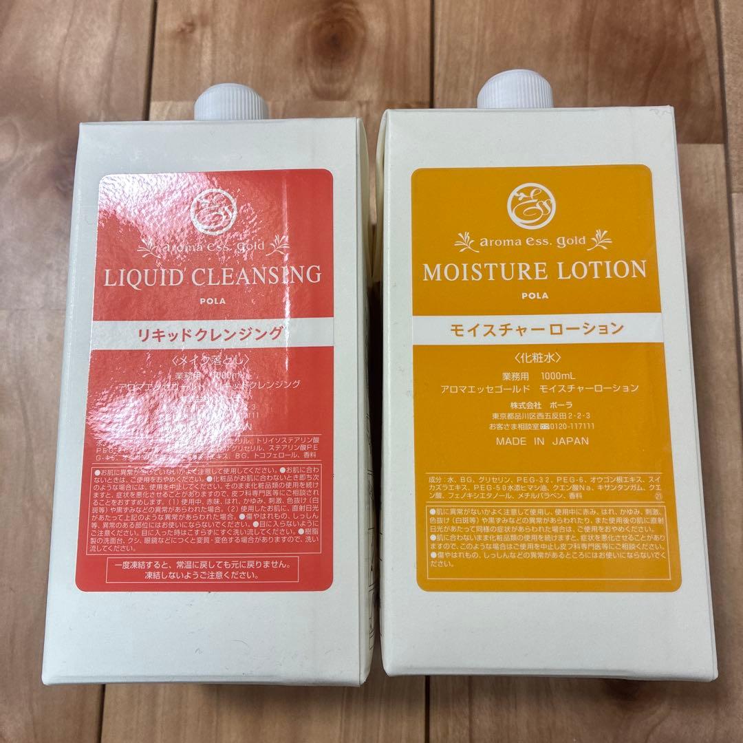ポーラ　アロマエッセゴールド　モイスチャーローション、クレンジング1000ml