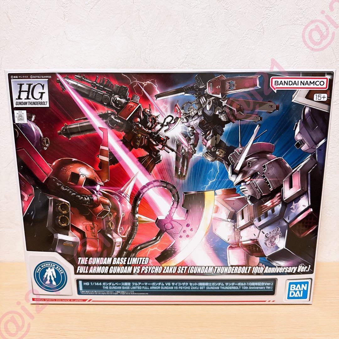HG 1/144 フルアーマー・ガンダム VS サイコ・ザク セット HG 1/144 ガンダムベース限定 フルアーマー・ガンダム VS サイコ・ザク