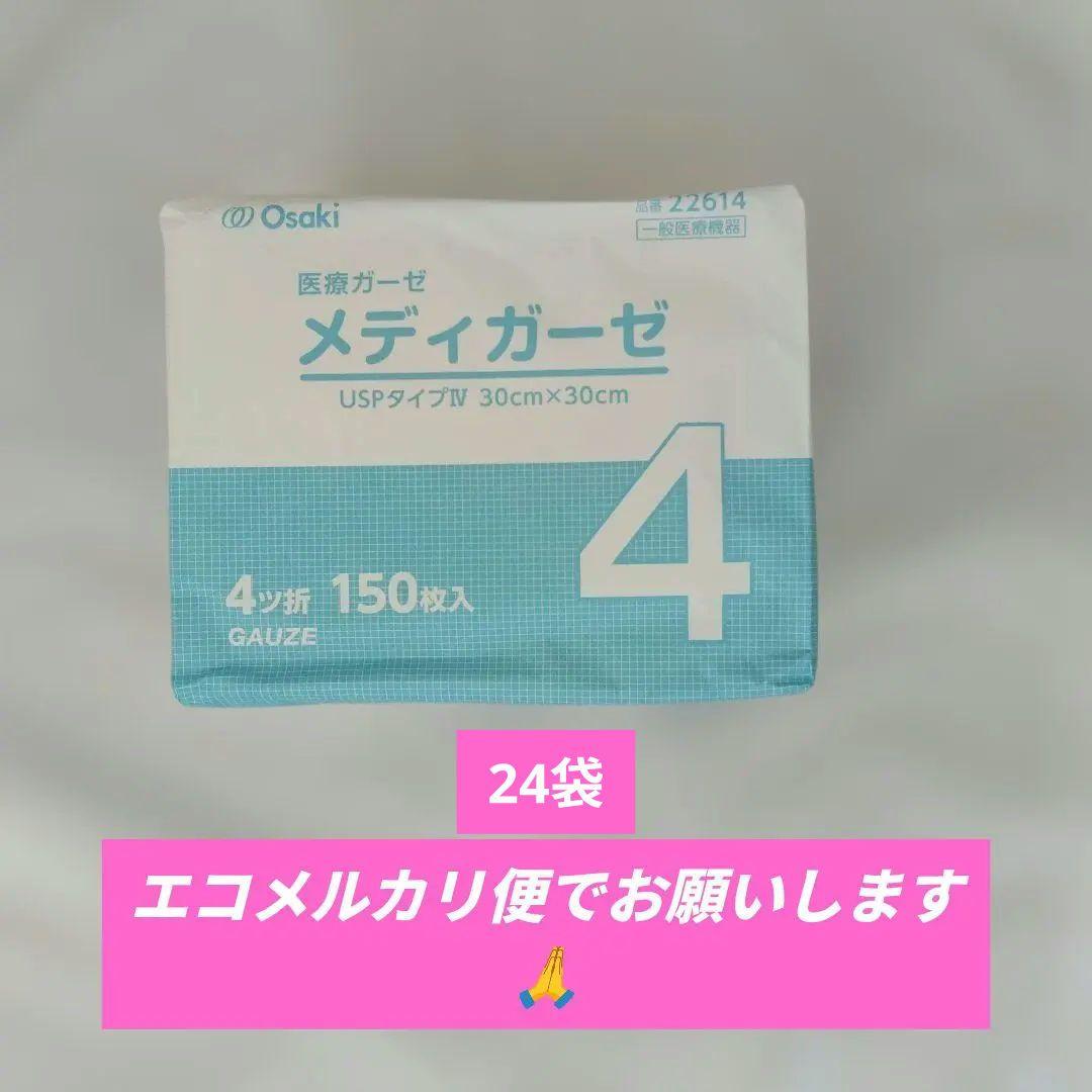 Osaki メディガーゼ 4つ折 150枚入り 30cm×24袋