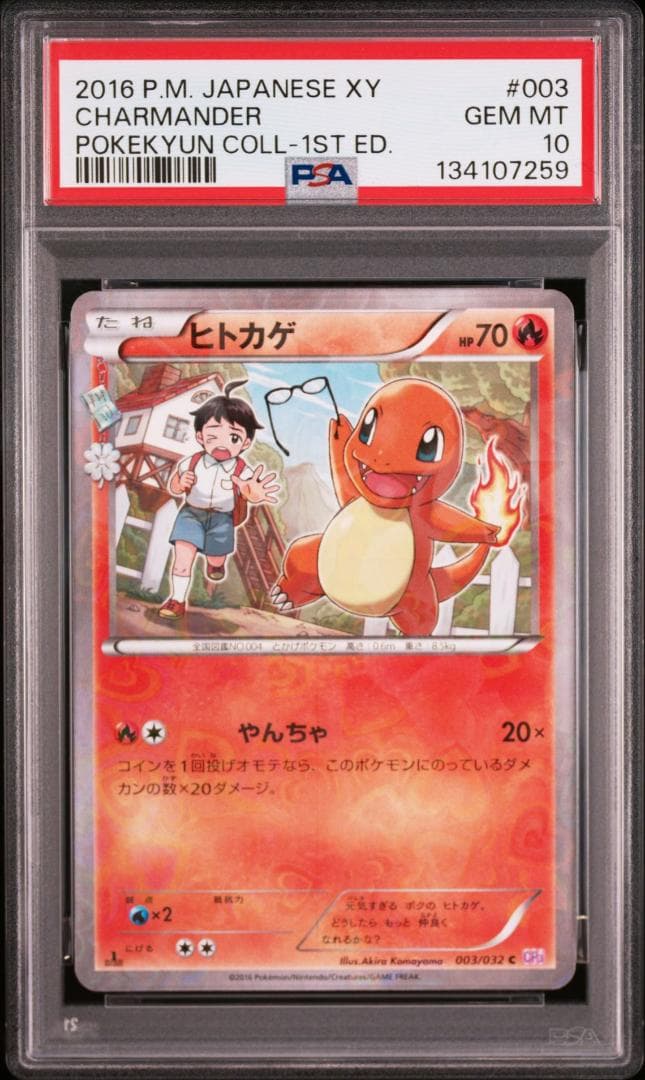 ヒトカゲ C :1ED [CP3 003/032](コンセプトパック「ポケキュン