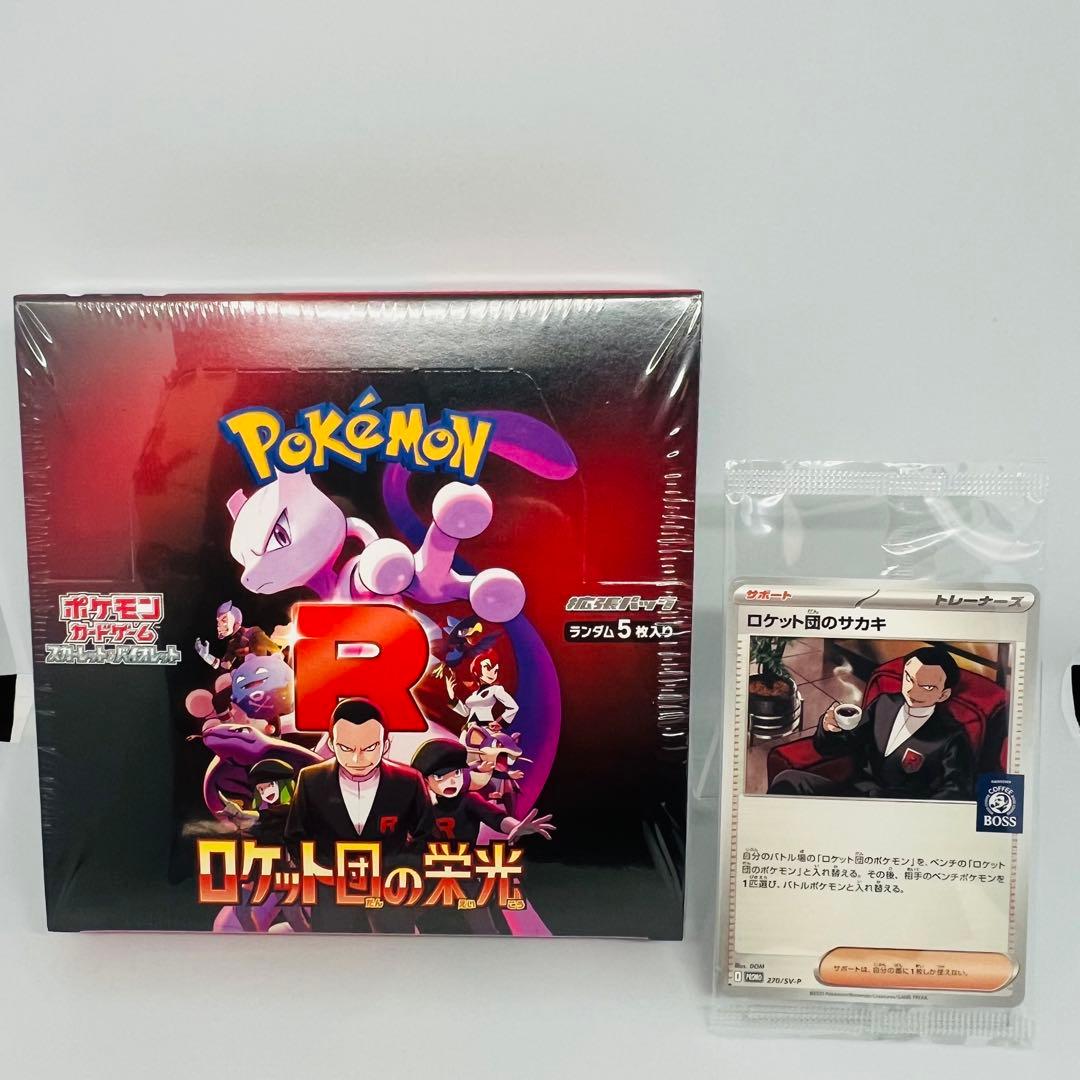ポケモンカード ロケット団の栄光 新品未開封BOXシュリンク付き サカキプロモ付 楽天市場】4月18日発売 予約 新品未開封 ロケット団の栄光 BOX