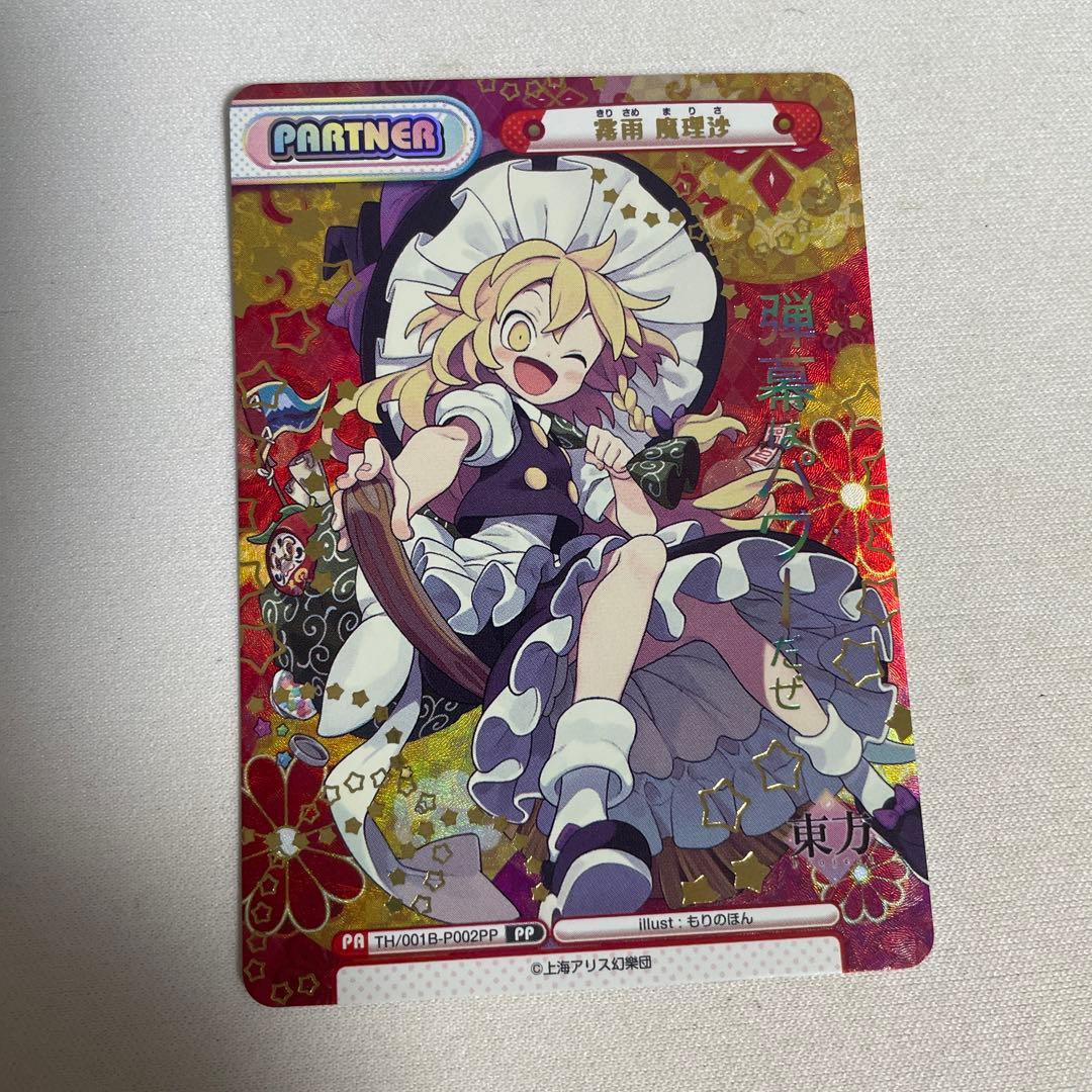 reバース 霧雨魔理沙　pp