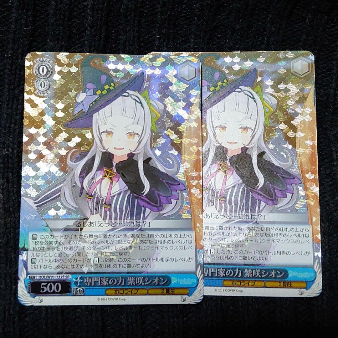 ヴァイス 専門家の力 紫咲シオン SR 2枚セット未使用品 - メルカリ
