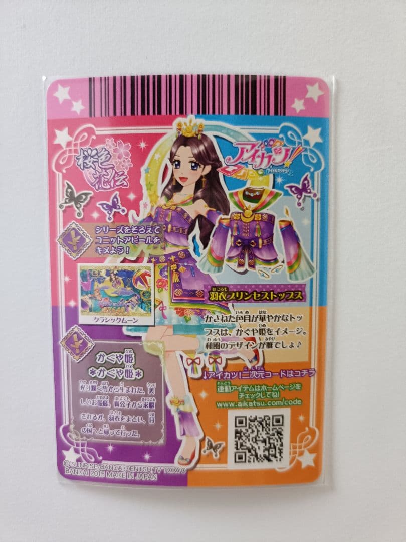 羽衣プリンセスコーデ 藤原みやび 排出版 プレミアムカード アイカツ