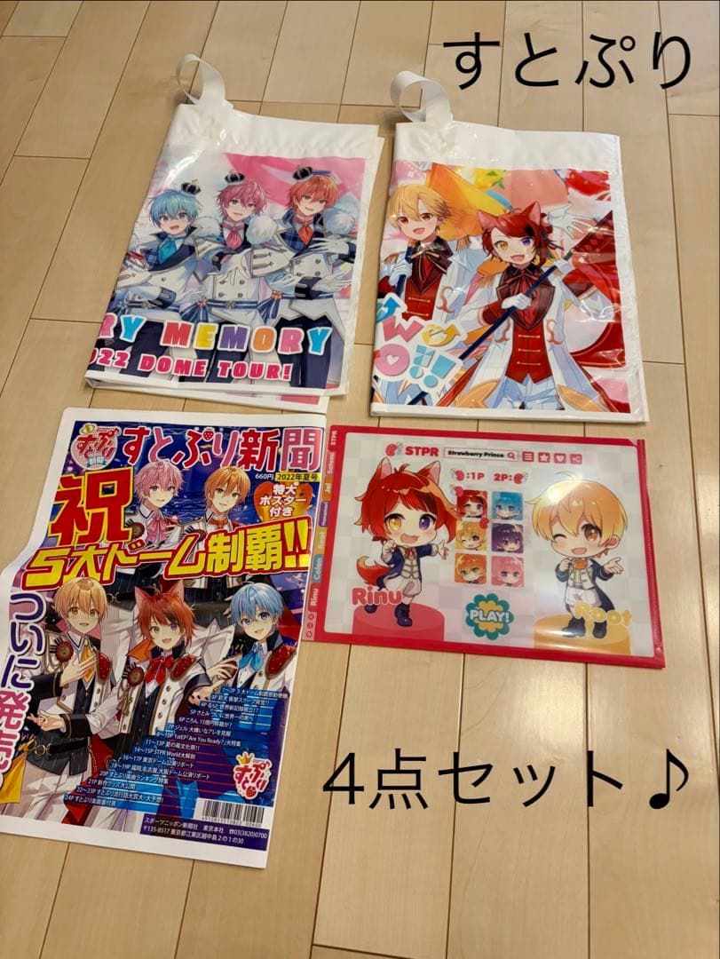 すとぷり4点セット♪ - メルカリ