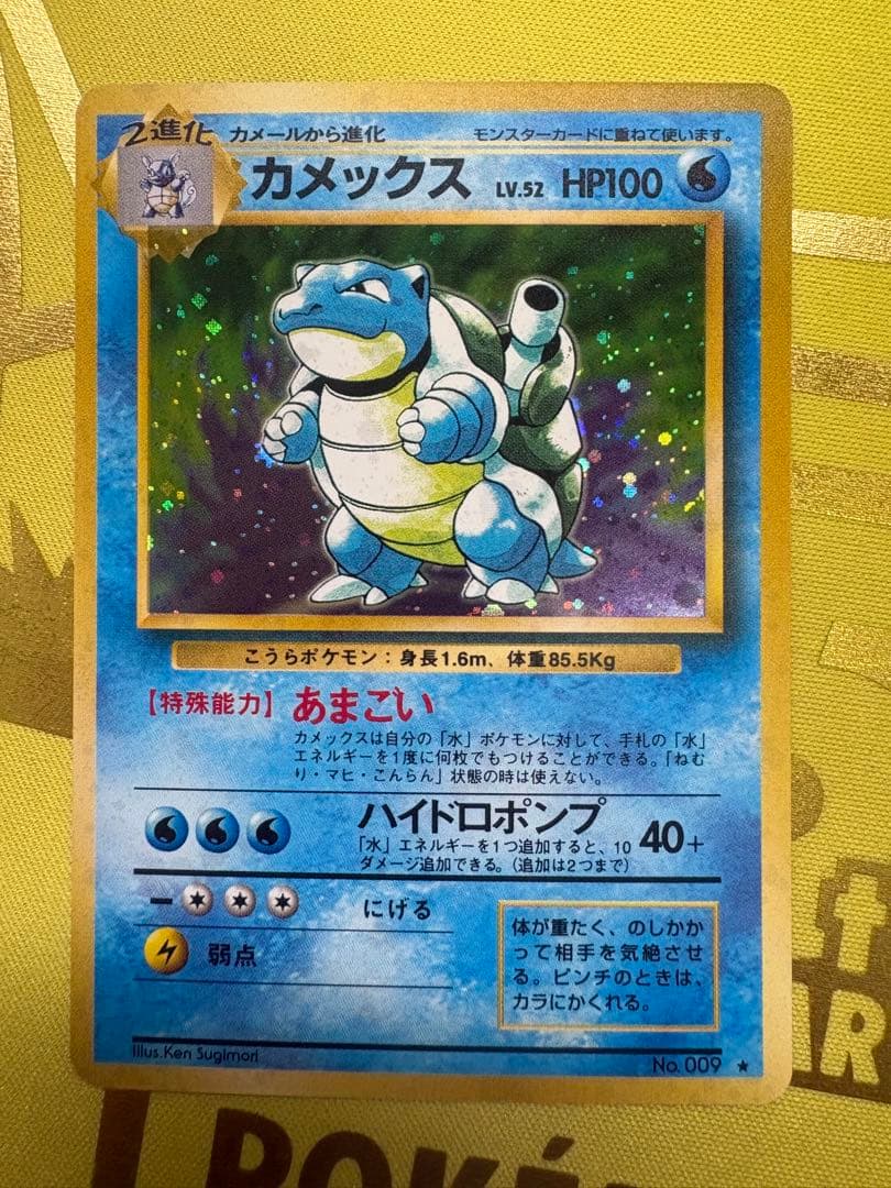 カメックス 旧裏 Lv.52 HP100 第1弾拡張パック カメックス 旧裏 Lv.52 HP100 第1弾拡張パック - メルカリ