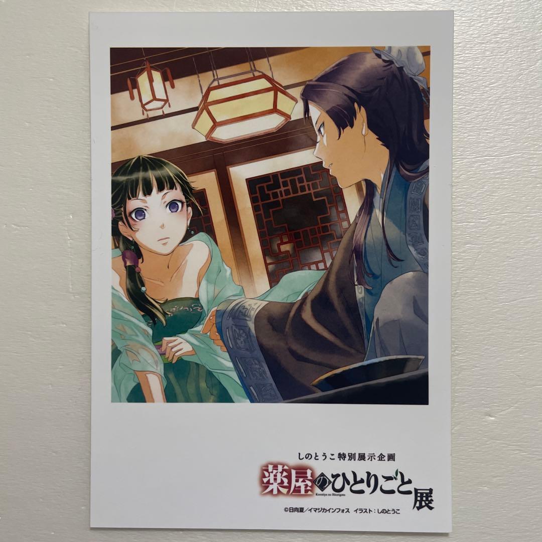 薬屋のひとりごと展 特典ブロマイド 猫猫 壬氏 ① - メルカリ