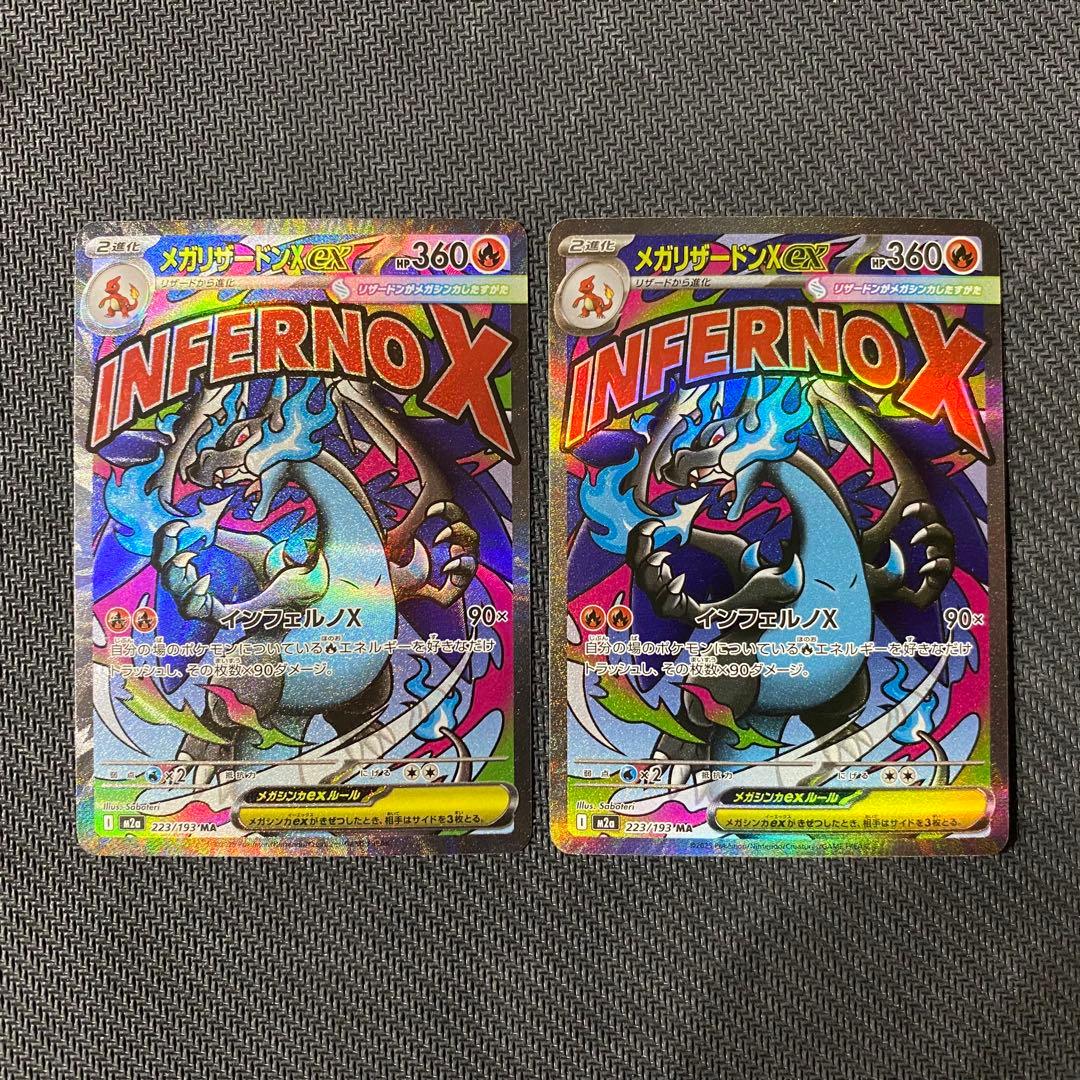 【MA】メガリザードンＸex ②枚セット ポケモンカード メガリザードンxex ma 2枚 セット｜Yahoo!フリマ（旧