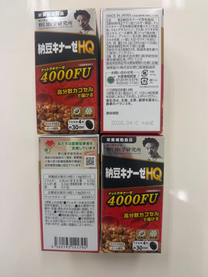 納豆キナーゼＨＱ 4000fu×4本