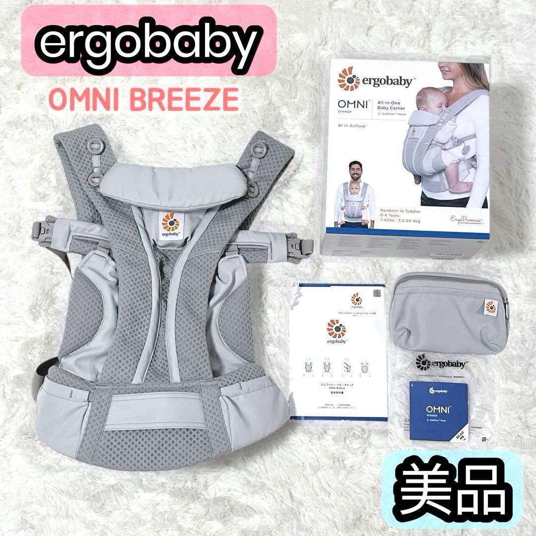 ergobaby OMNI ブリーズ エルゴ 抱っこ紐 グレー