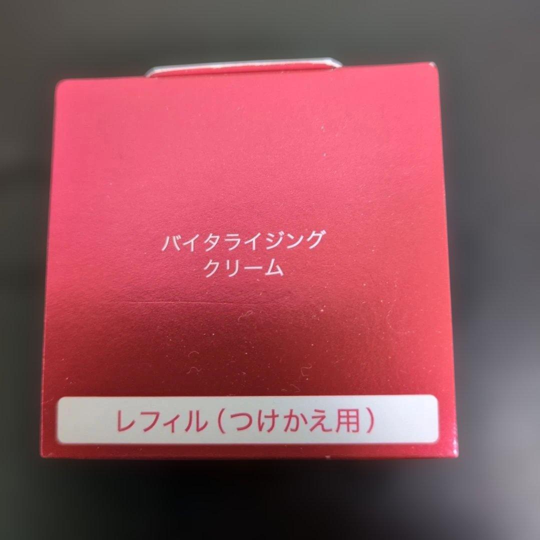 バイタライジングクリーム 2個セット