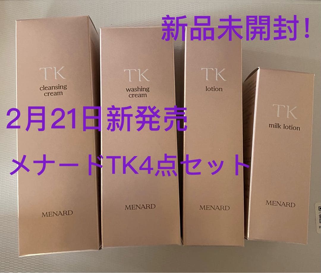 メナード　TK クレンジング、ウォッシング、ローション、ミルクローション4点