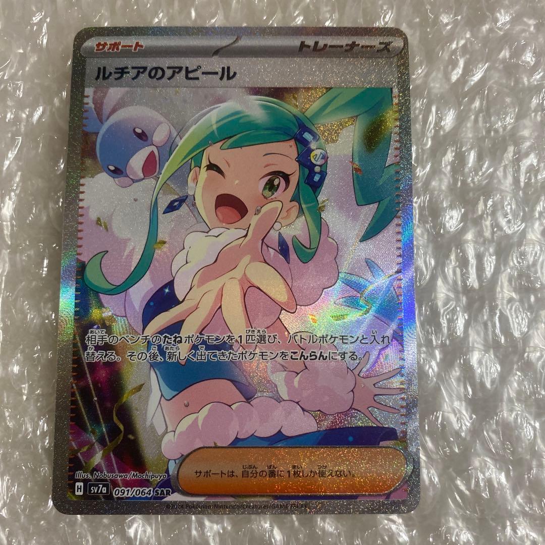 ルチアのアピール sar ルチアのアピール【SAR】{091/064} - カードラッシュ[ポケモン]