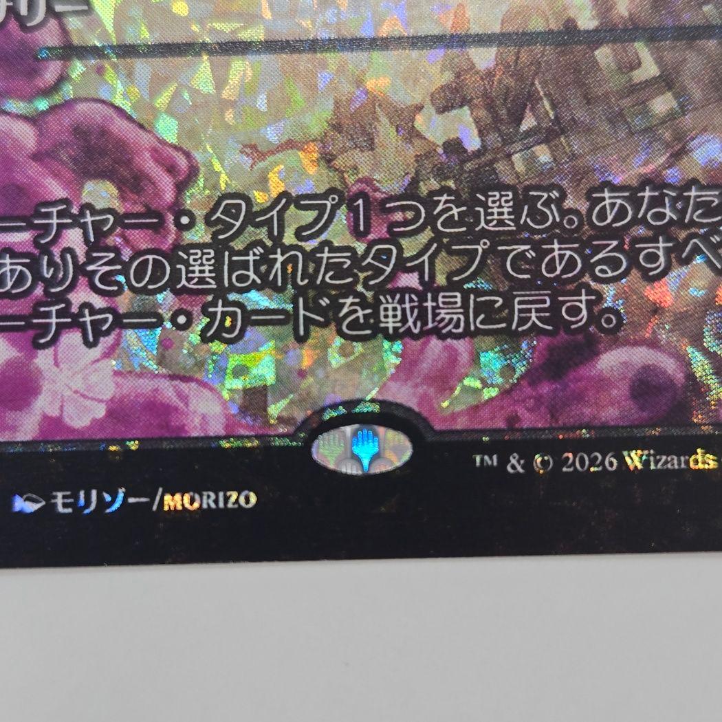 MTG 稀少個体 血統の招集 日本語 ジャパンショーケース フラクチャー