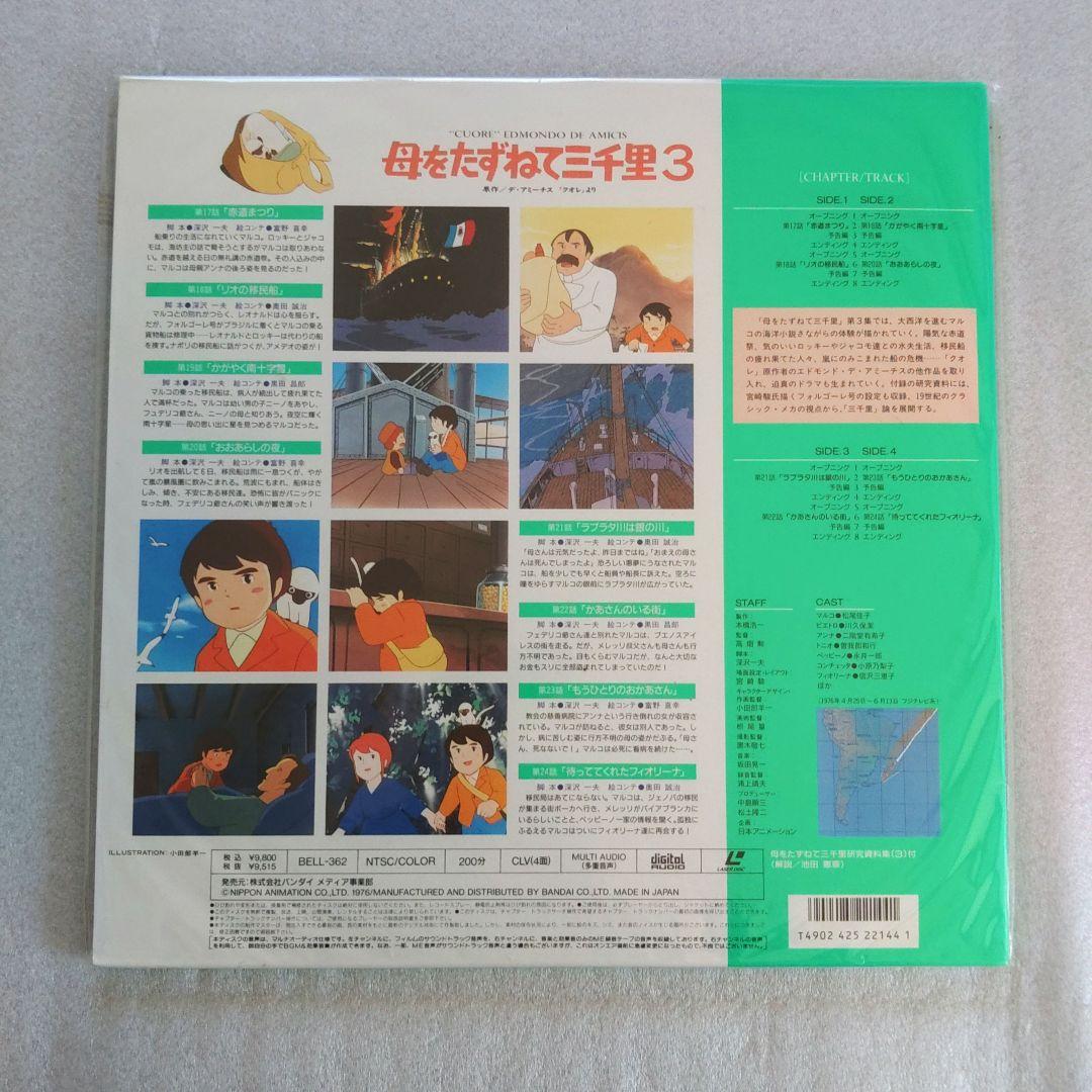 【希少品】母をたずねて三千里　レーザーディスク全巻セット