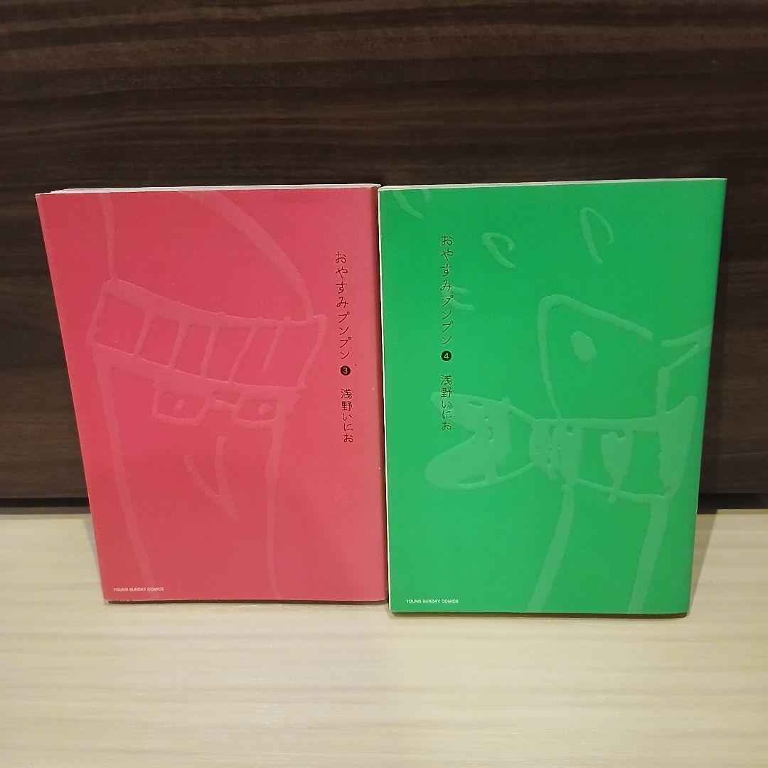 おやすみプンプン 1~5巻+8巻 浅野いにお - メルカリ