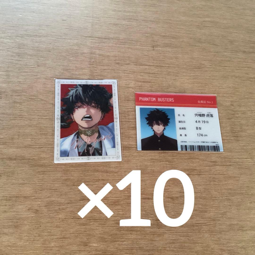 ファントムバスターズ 宍喰野虎落　モガリ　ファボテリア　クリアカード ファントムバスターズ 宍喰野虎落 モガリ ファボテリア クリアカード