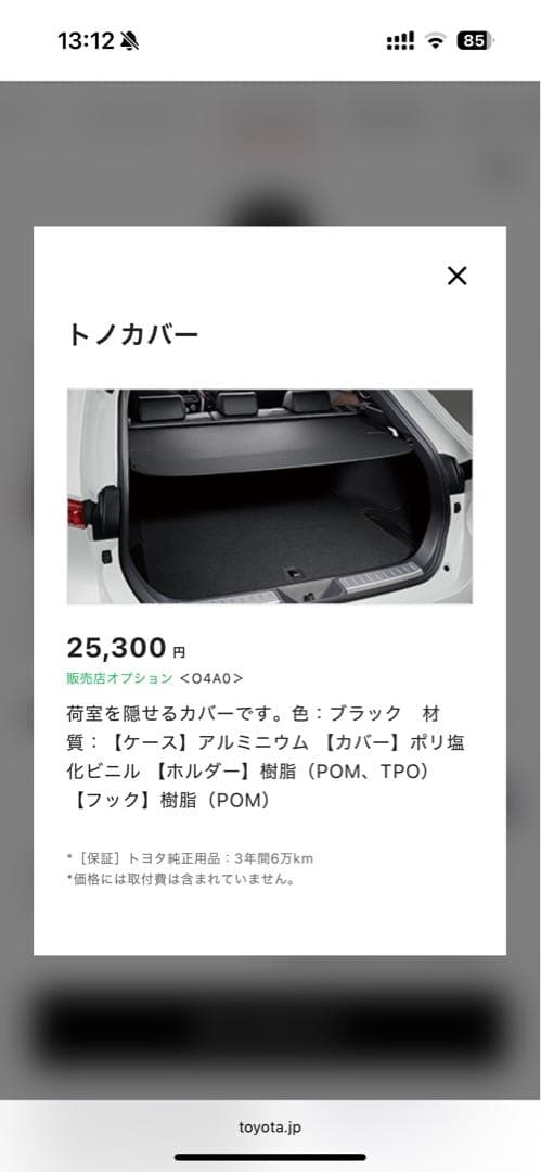 (トヨタ純正)ハリアー80系　トノカバー ブラック 未使用