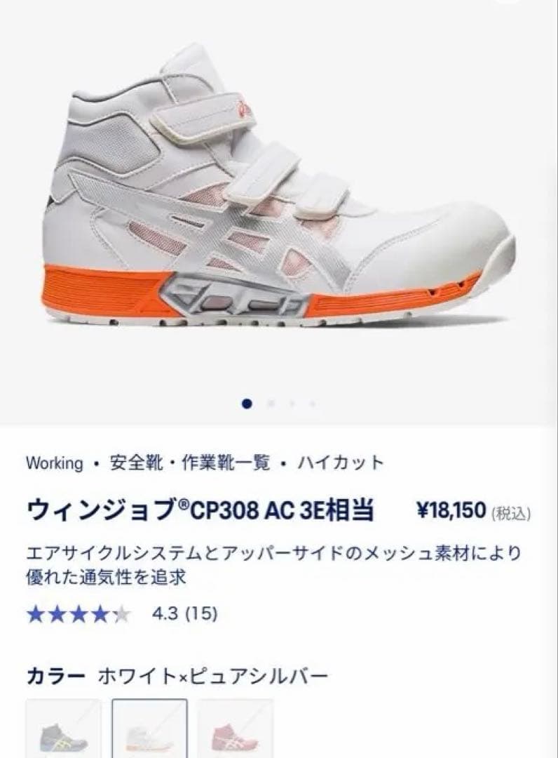 asicsウィンジョブ CP308 AC 3E相当 ホワイト/ビビッドオレンジ
