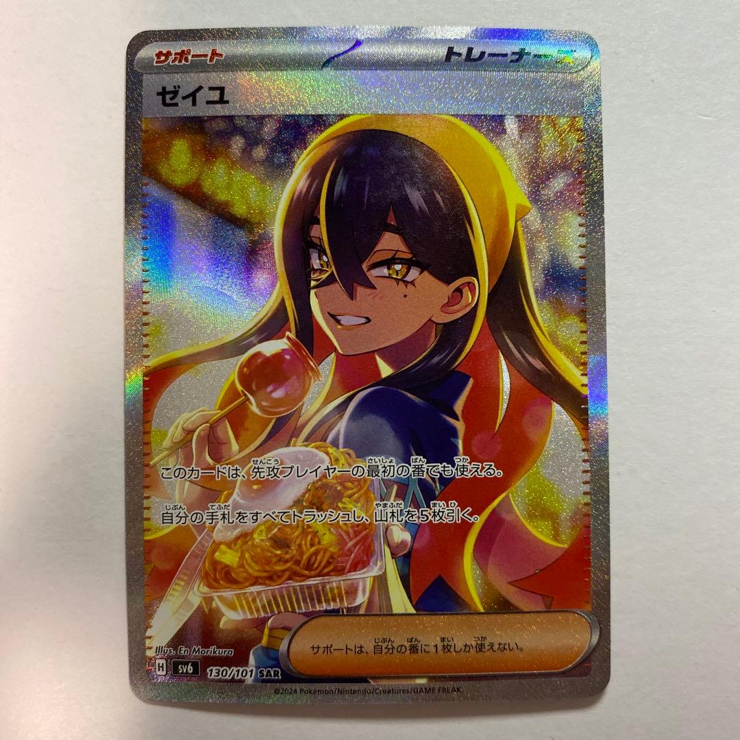 ゼイユ SAR [SV6 130/101](拡張パック「変幻の仮面」)