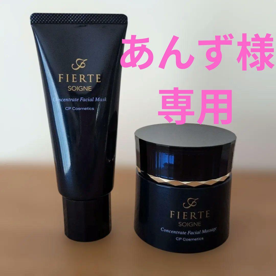 CPコスメ FIERTE フェイシャルマスク&マッサージクリーム CPコスメティクス ソワーニュ フィエルテ コンセントレート