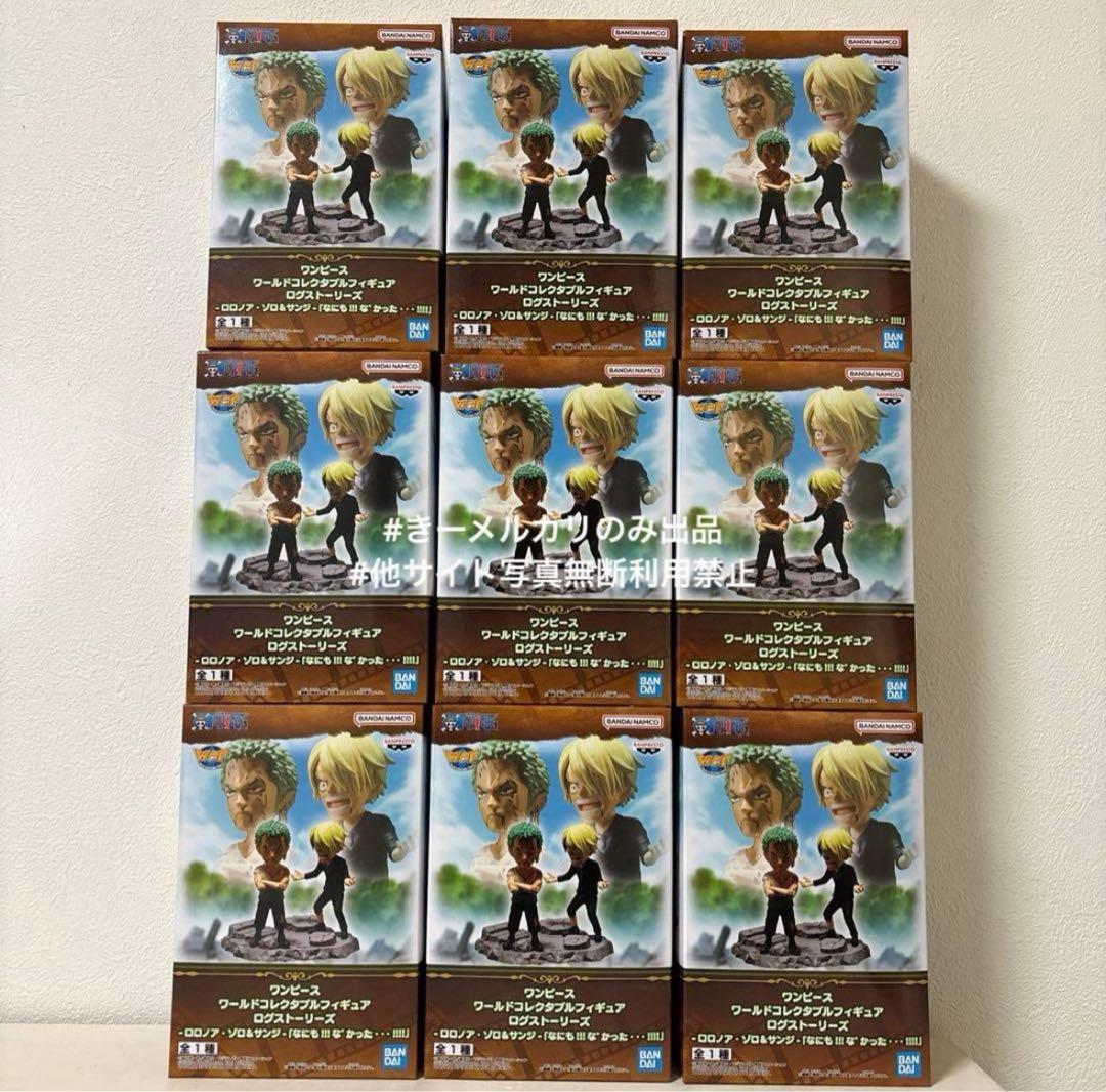 ワンピース　ワールドコレクタブルフィギュア　ログストーリーズ　ゾロ　サンジ　9箱
