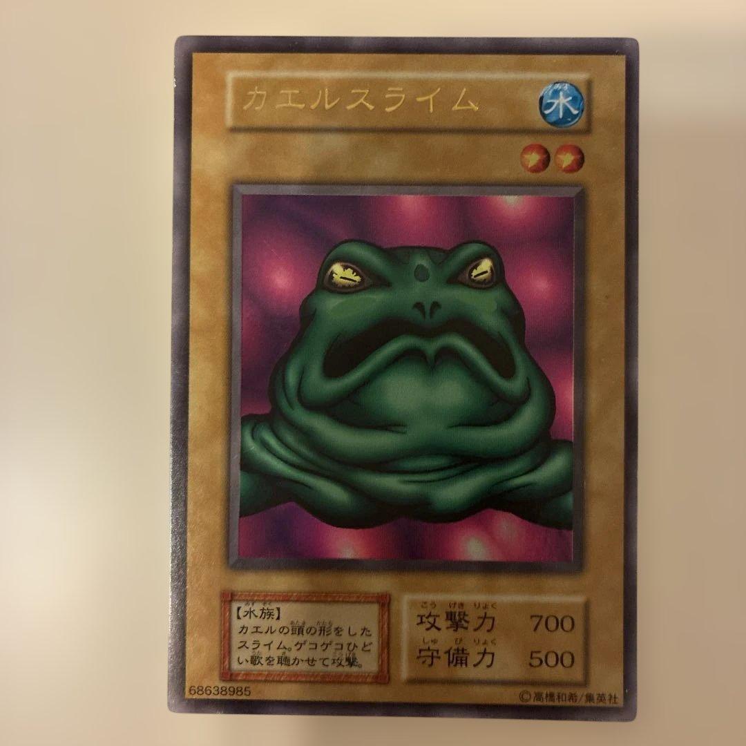 遊戯王 カエルスライム ウルトラレア初期 - メルカリ