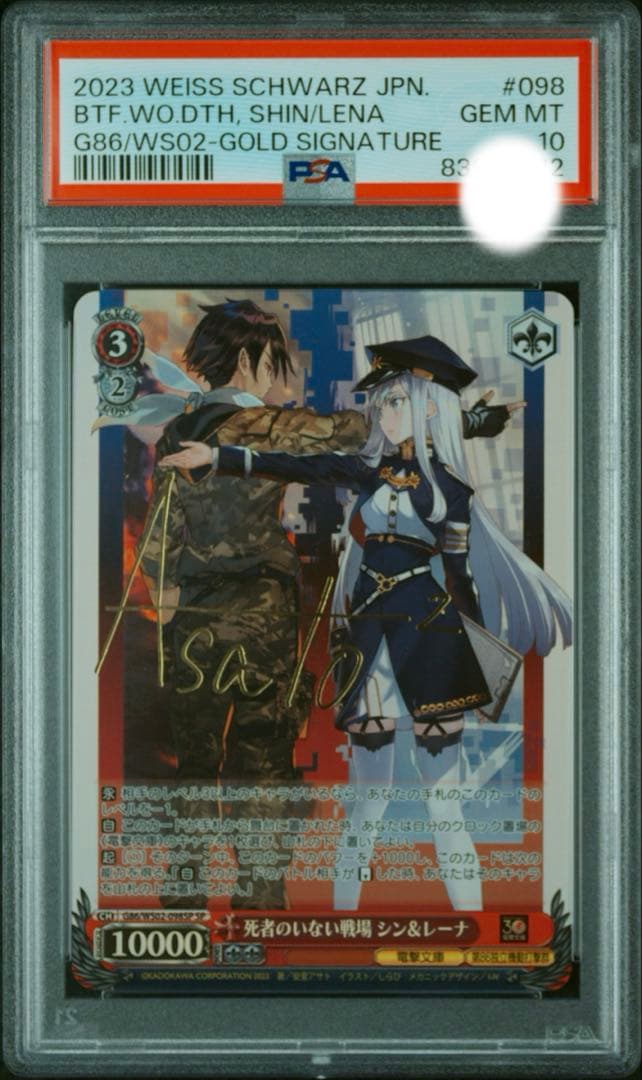 【PSA10】 ヴァイスシュバルツ 86 死者のいない戦場 シン&レーナ