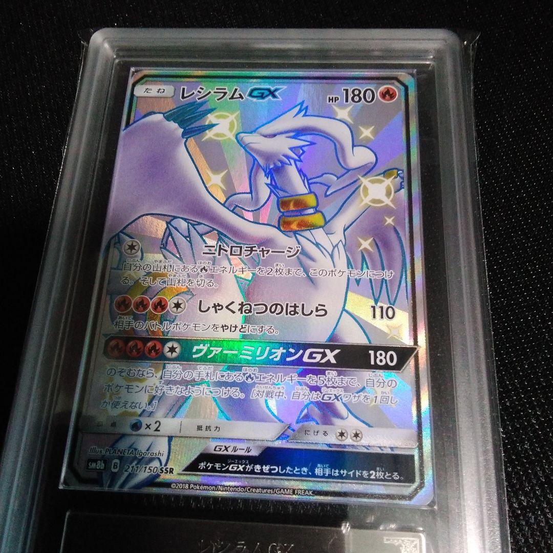 ARS 10 レシラム GX SSR ウルトラシャイニー 2018 - メルカリ