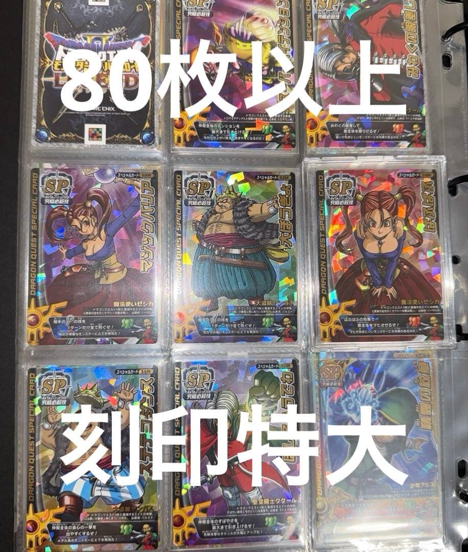 ドラゴンクエスト　モンスターバトルロード　まとめ売り　ぱふぱふ等 まとめ売り】ドラゴンクエスト モンスターバトルロード SPセット