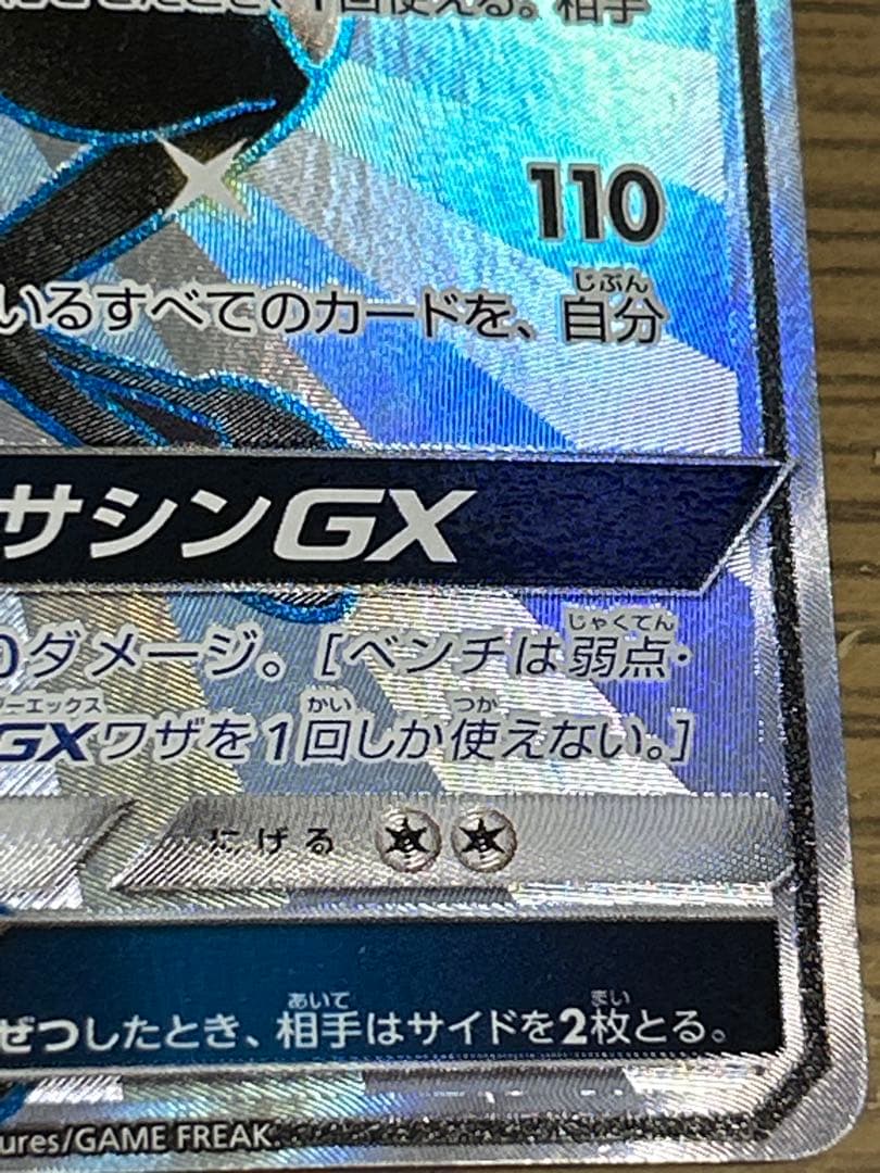 ゲッコウガGXSSRSM8b GXウルトラシャイニー216/150 美品 未使用 - メルカリ