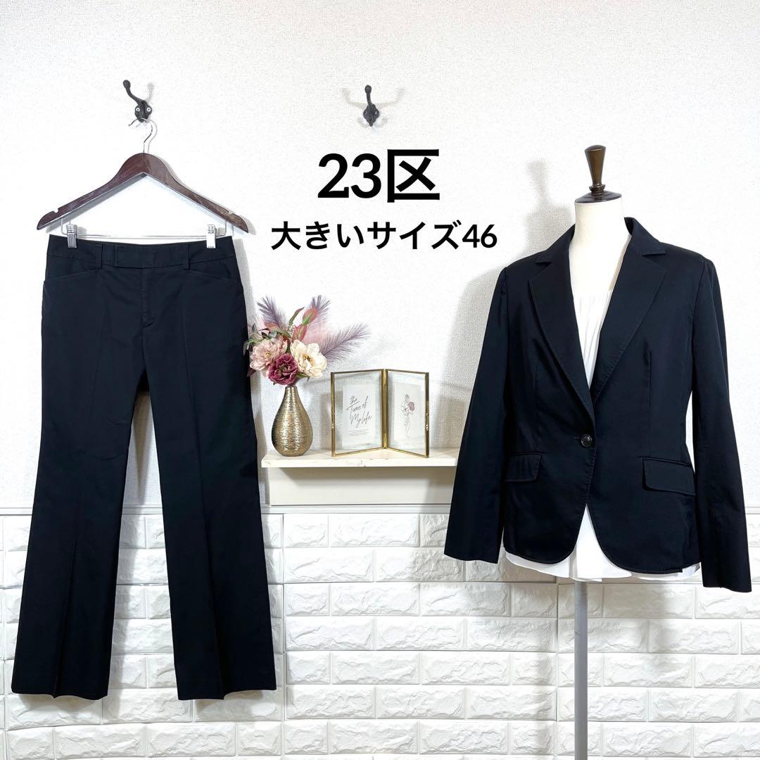 23区　パンツスーツ　セットアップ　大きいサイズ46　エレガンス　高級　ブラック