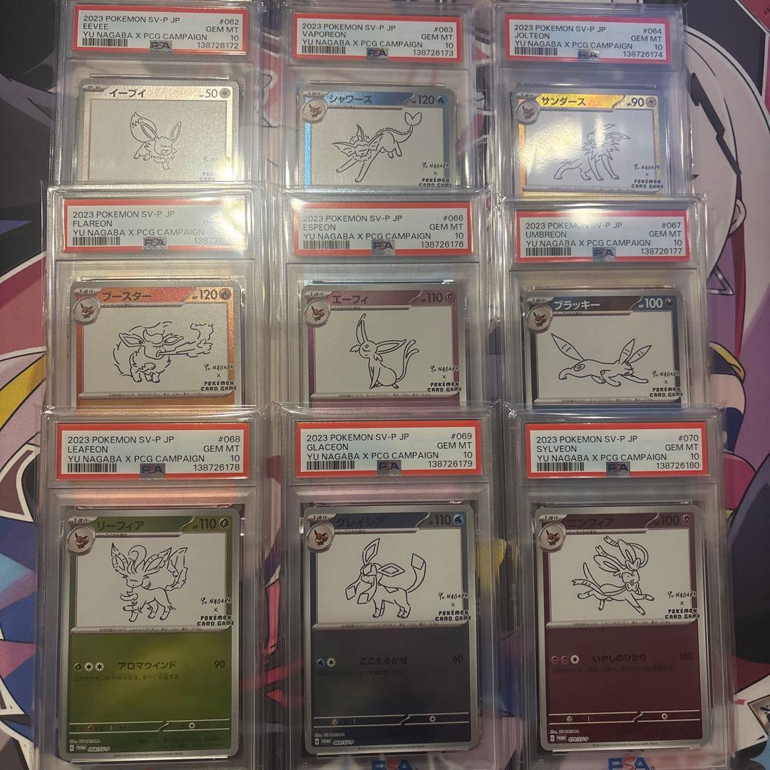 【PSA10】9連番 yu nagaba イーブイ プロモ 長場雄