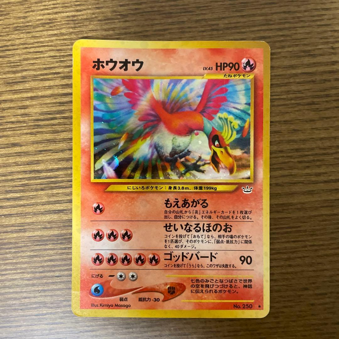 ホウオウ ★ 拡張パック第3弾 めざめる伝説