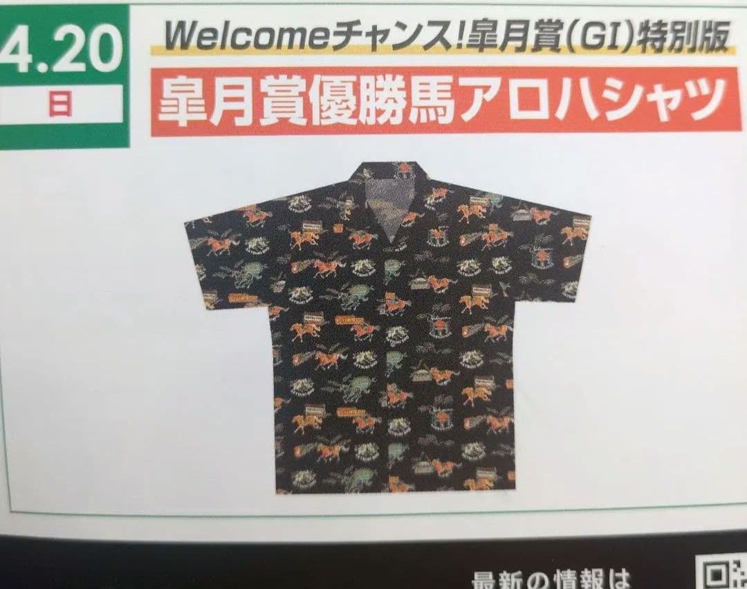 JRA 中山競馬場　2025皐月賞　アロハシャツ　Lサイズ　WELCOME
