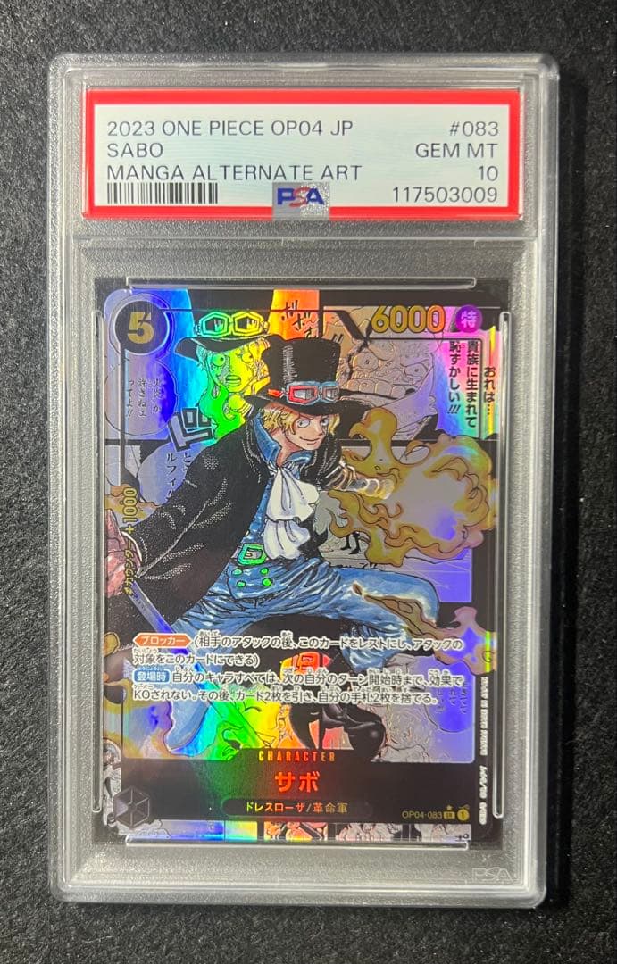 【PSA10】サボ SR スーパーパラレル(コミパラ) OP04-083