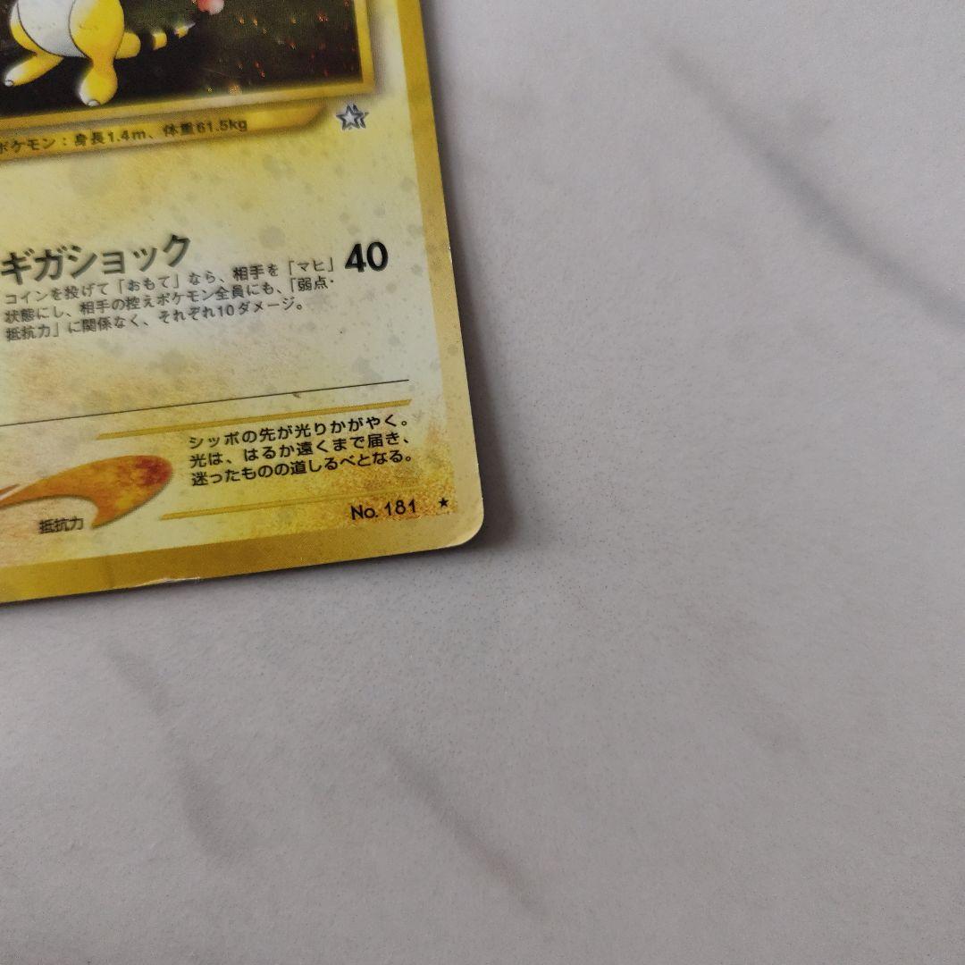 デンリュウ ☆ 拡張パック第1弾 金、銀、新世界へ… - メルカリ