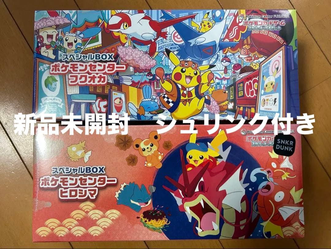 ポケモンセンターヒロシマ　ポケモンセンターフクオカ　スペシャルBOX 2点セット