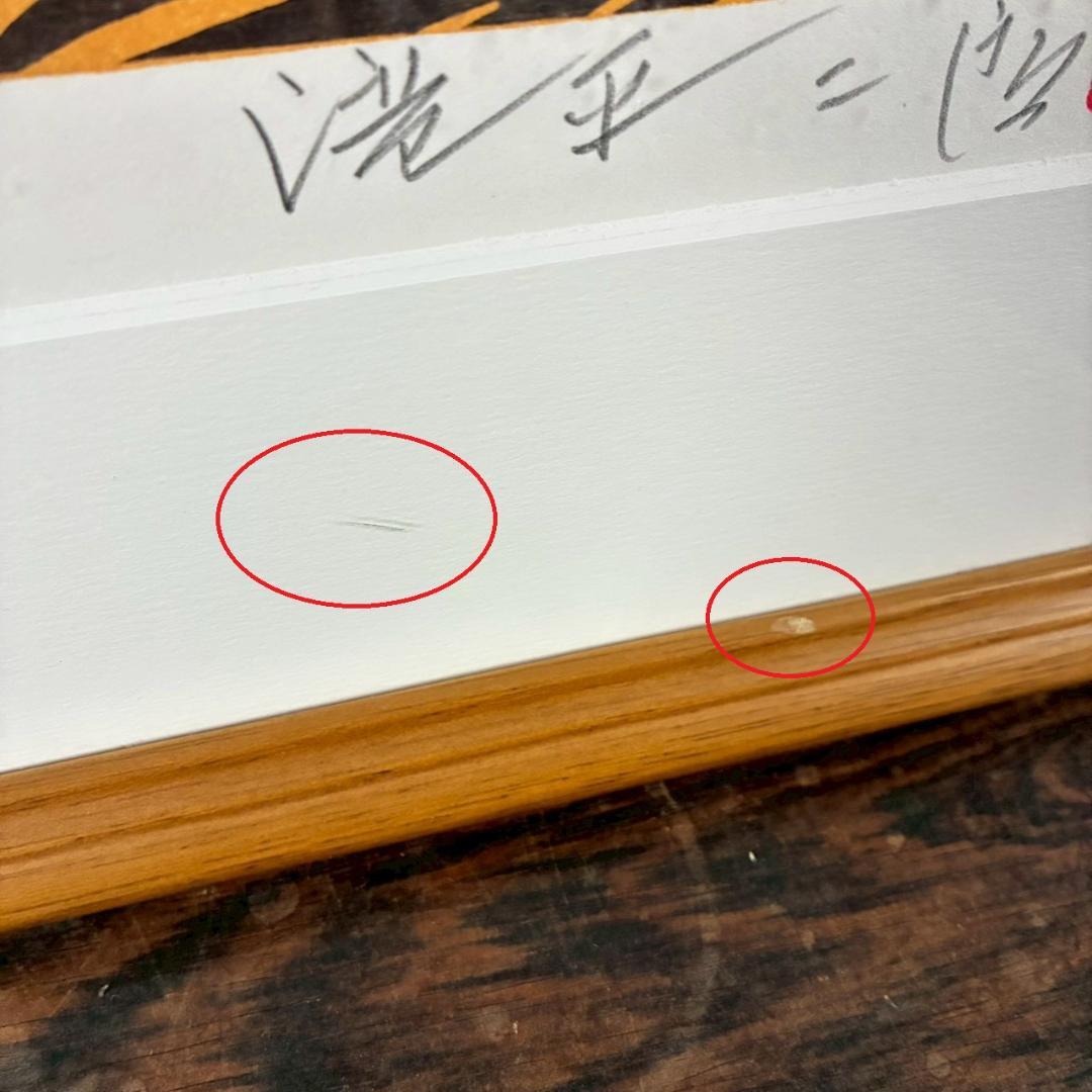 美品 滝平二郎「郷愁の四季 秋 赤とんぼ」木版画 サイン・認定書・証明