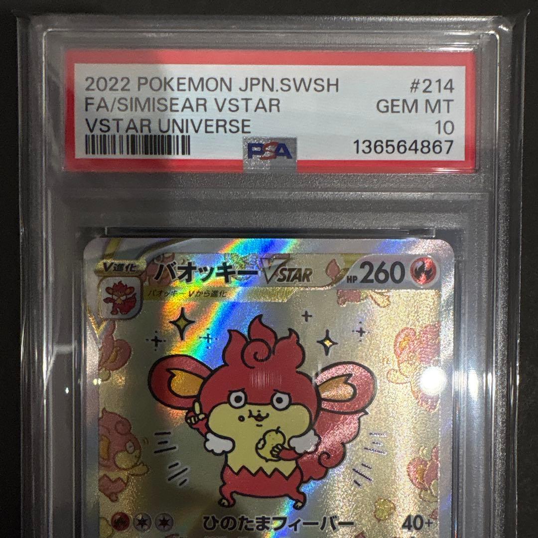 PSA 10 バオッキーVSTAR SAR - メルカリ