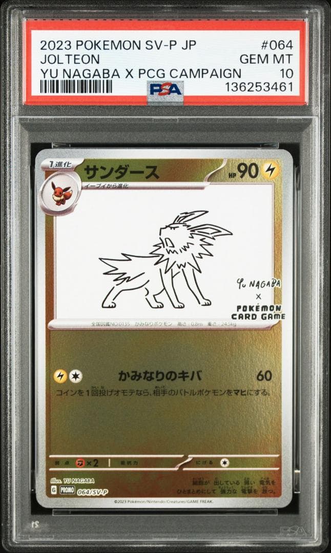 PSA10 YU NAGABA ブイズ ピカチュウ 長場雄 ポケカ - メルカリ