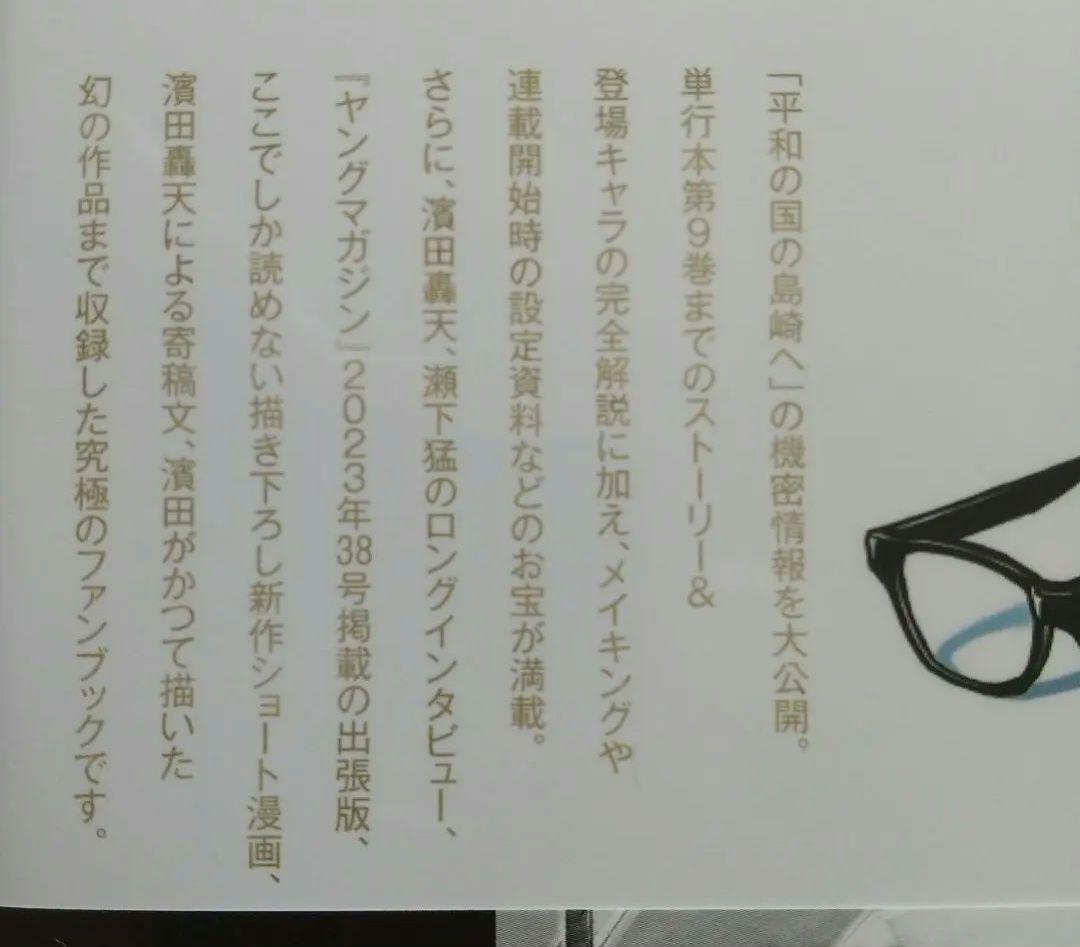 平和の国の島崎へ 1~11 全巻 公式ガイドブック 未開封 その他