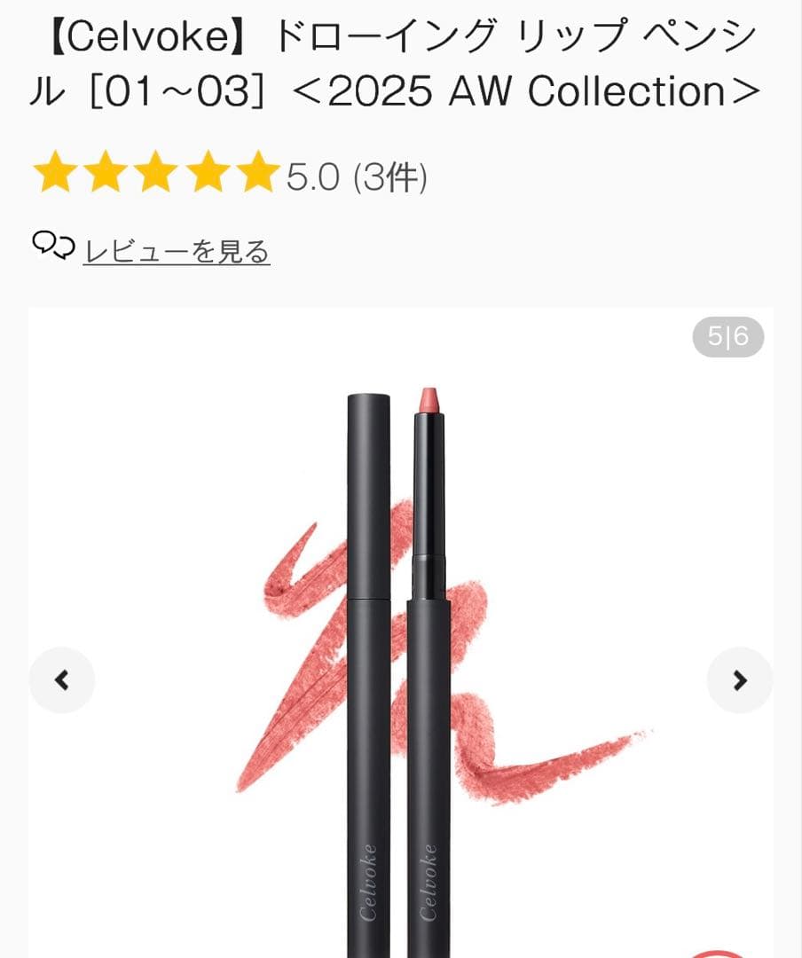 Celvoke ドローイングリップペンシル 02 クラシックピンク