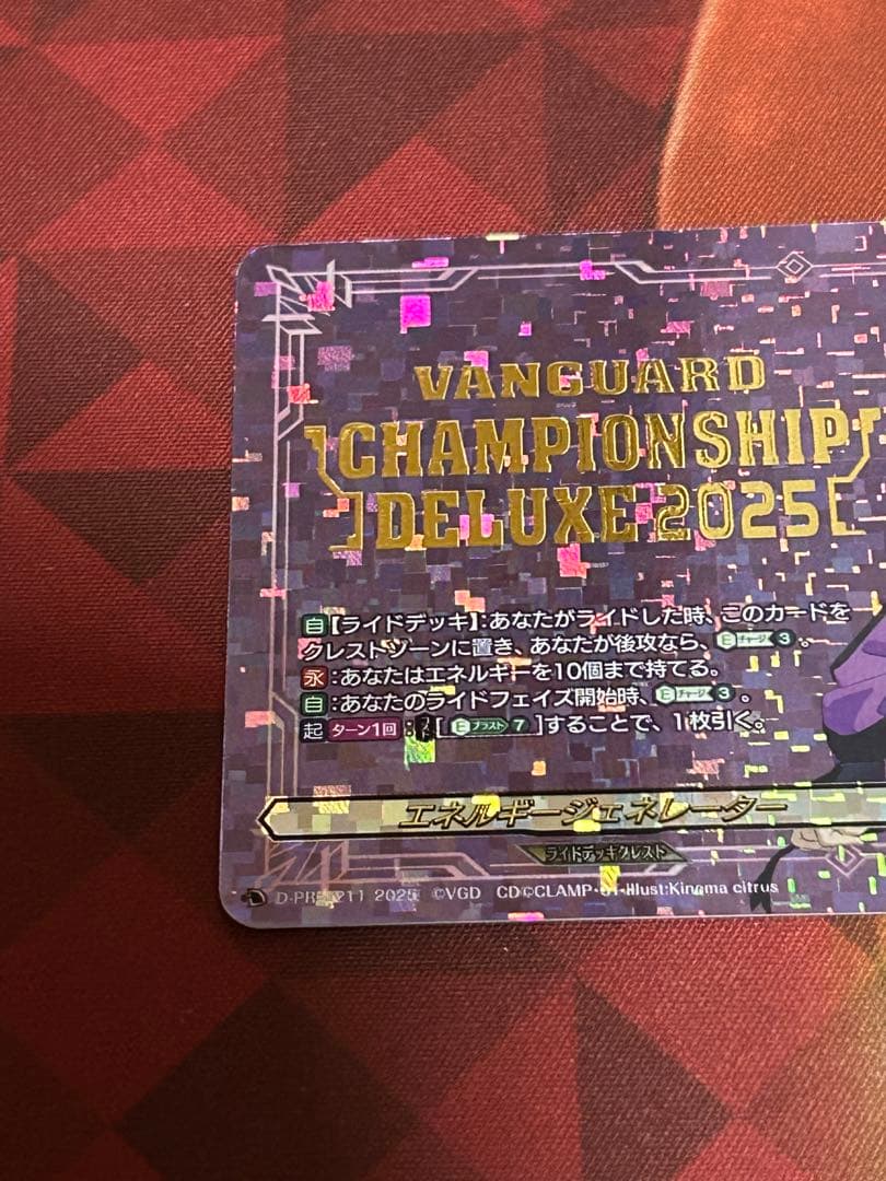 ヴァンガード エネルギージェネレーター 廻間 ミチルWGP2025 廻間